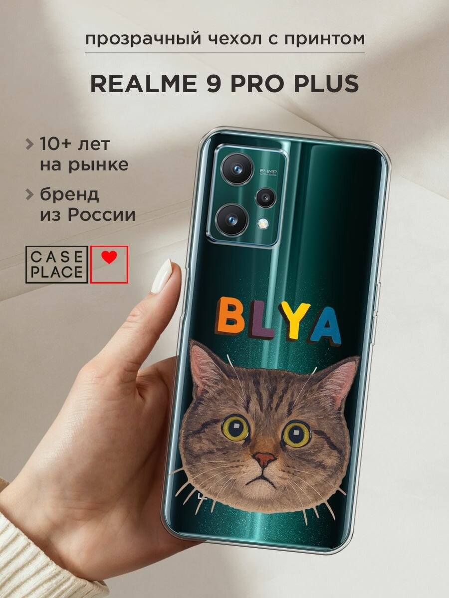 Чехол на Realme 9 Pro Plus / Реалми 9 Про Плюс с принтом "Серый котик", прозрачный