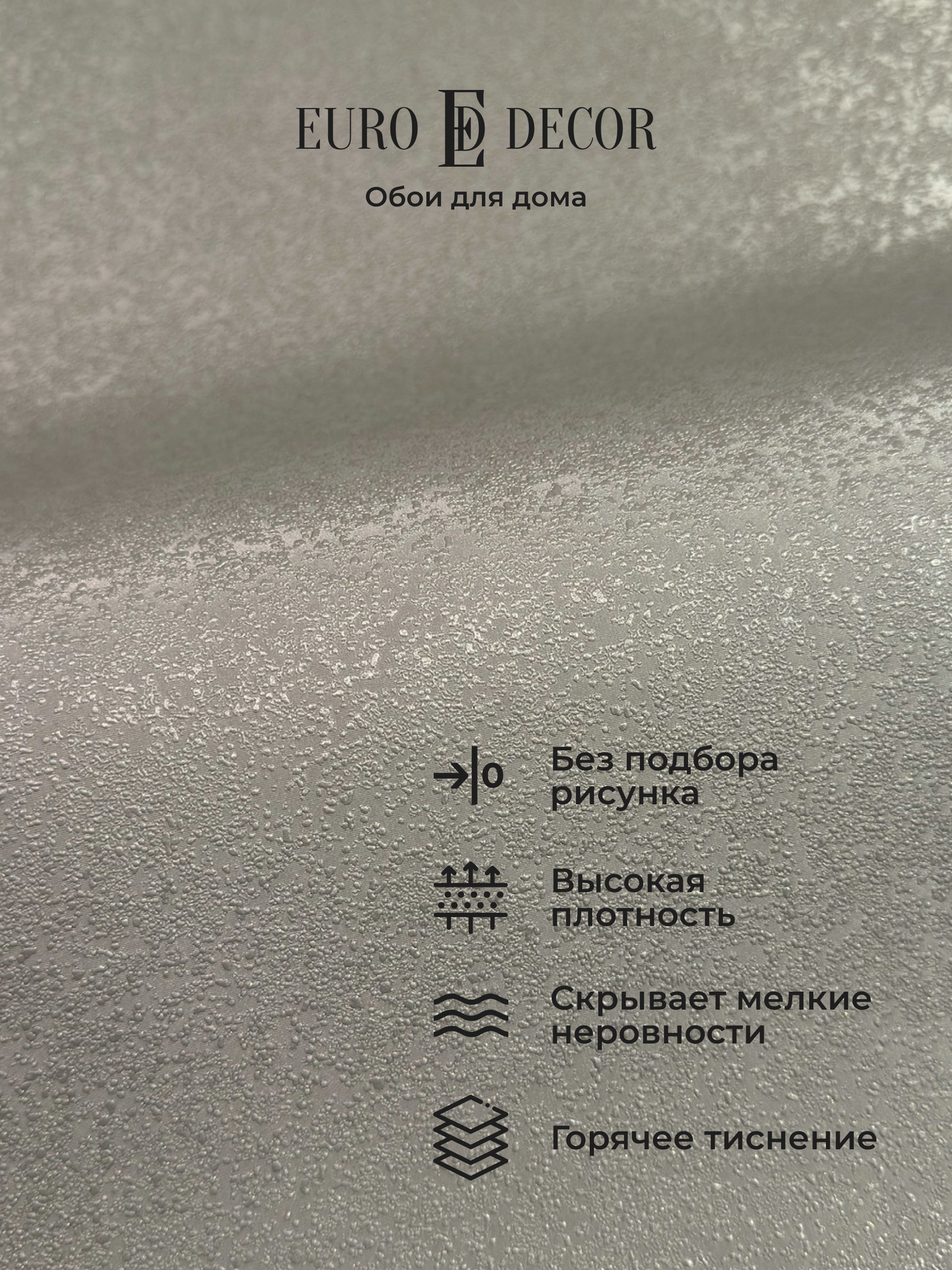 Обои флизелиновые виниловые Era 2 7309-16 Euro Decor однотонные метровые