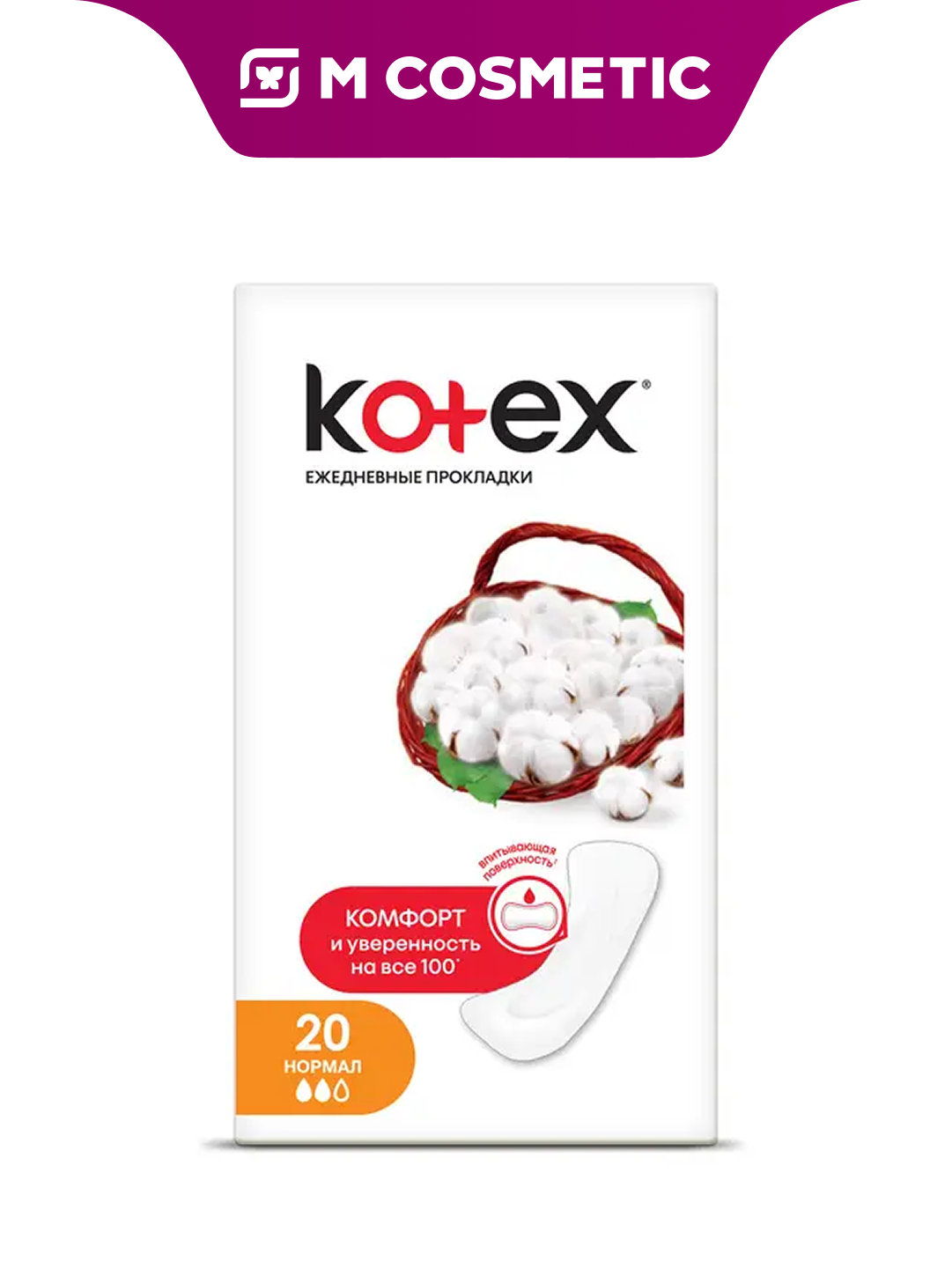 KOTEX Прокладки ежедневные Normal, 20 шт — комфорт и уверенность на каждый день