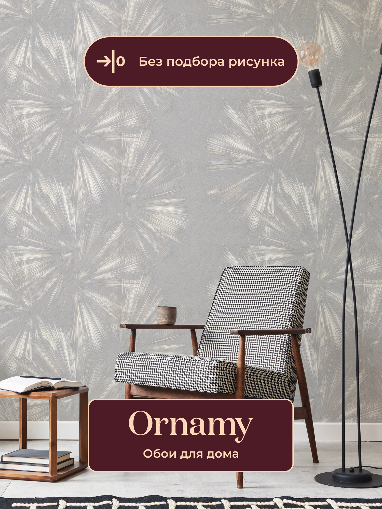 Обои флизелиновые виниловые Extase 8084-23 Ornamy салюты метровые