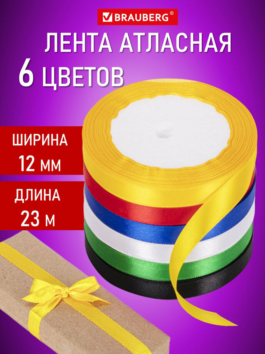 Лента атласная ширина 12 мм набор №1 6 цветов по 23 м Brauberg 591499