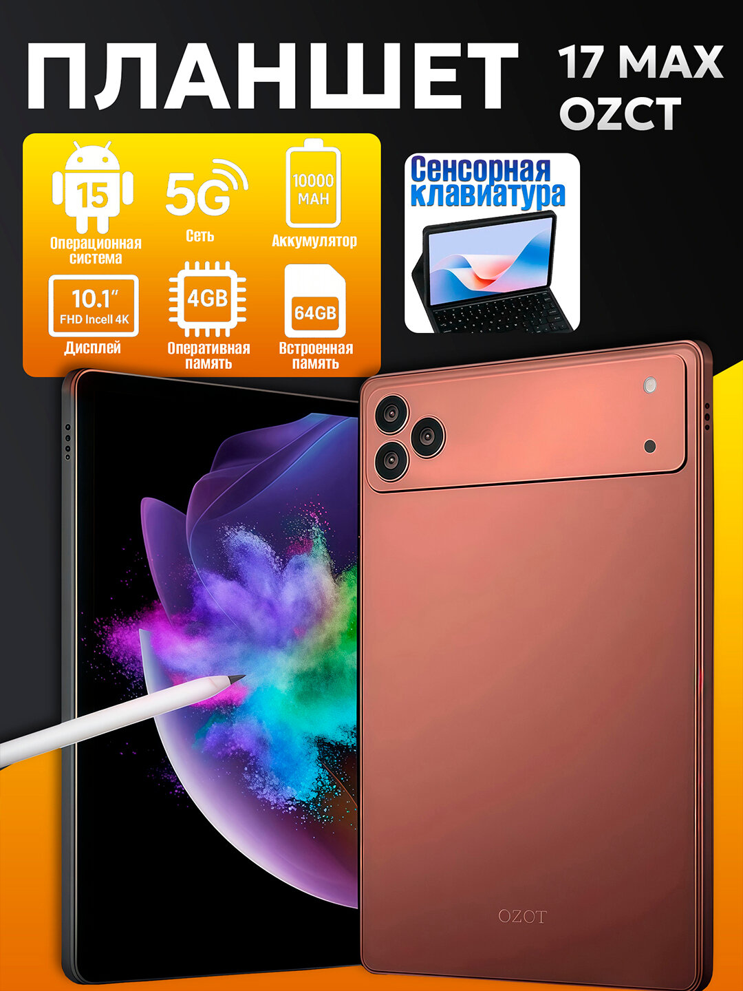 17 Pro Max, планшет OZCT, Android 15 / 2 SIM-карты