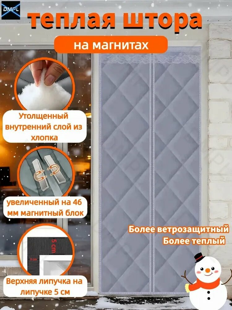 Занавеска на дверь 110x220 см серый