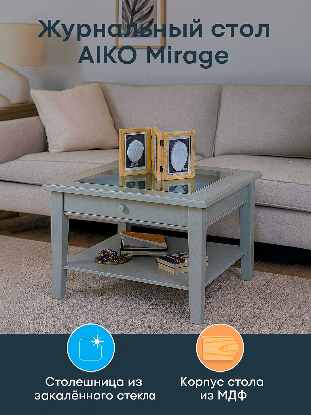 Стол журнальный AIKO Mirage, двухъярусный из МДФ, кофейный, для гостиной, 80x80 см