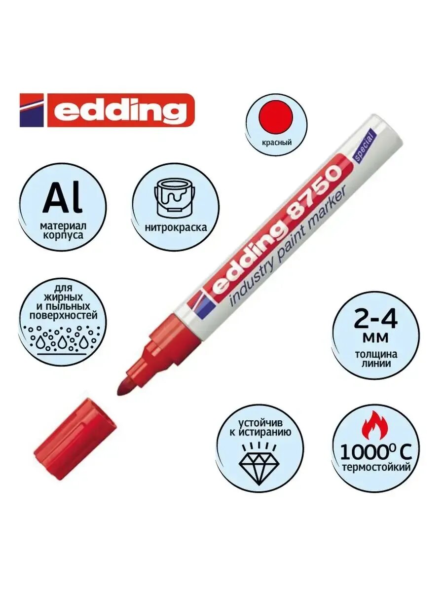 Маркер лаковый E-8750/2, 2-4 мм, красный