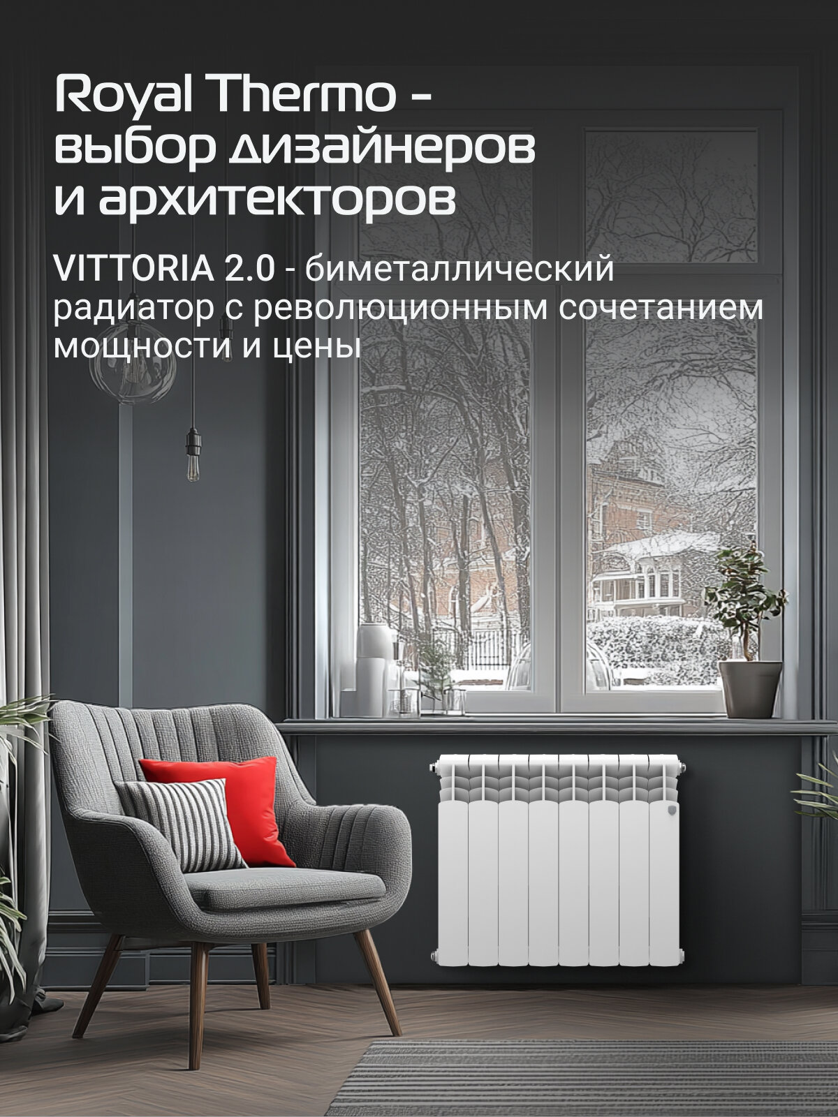 Радиатор Royal Thermo Vittoria 2.0 500 - 8 секц. — фото 1