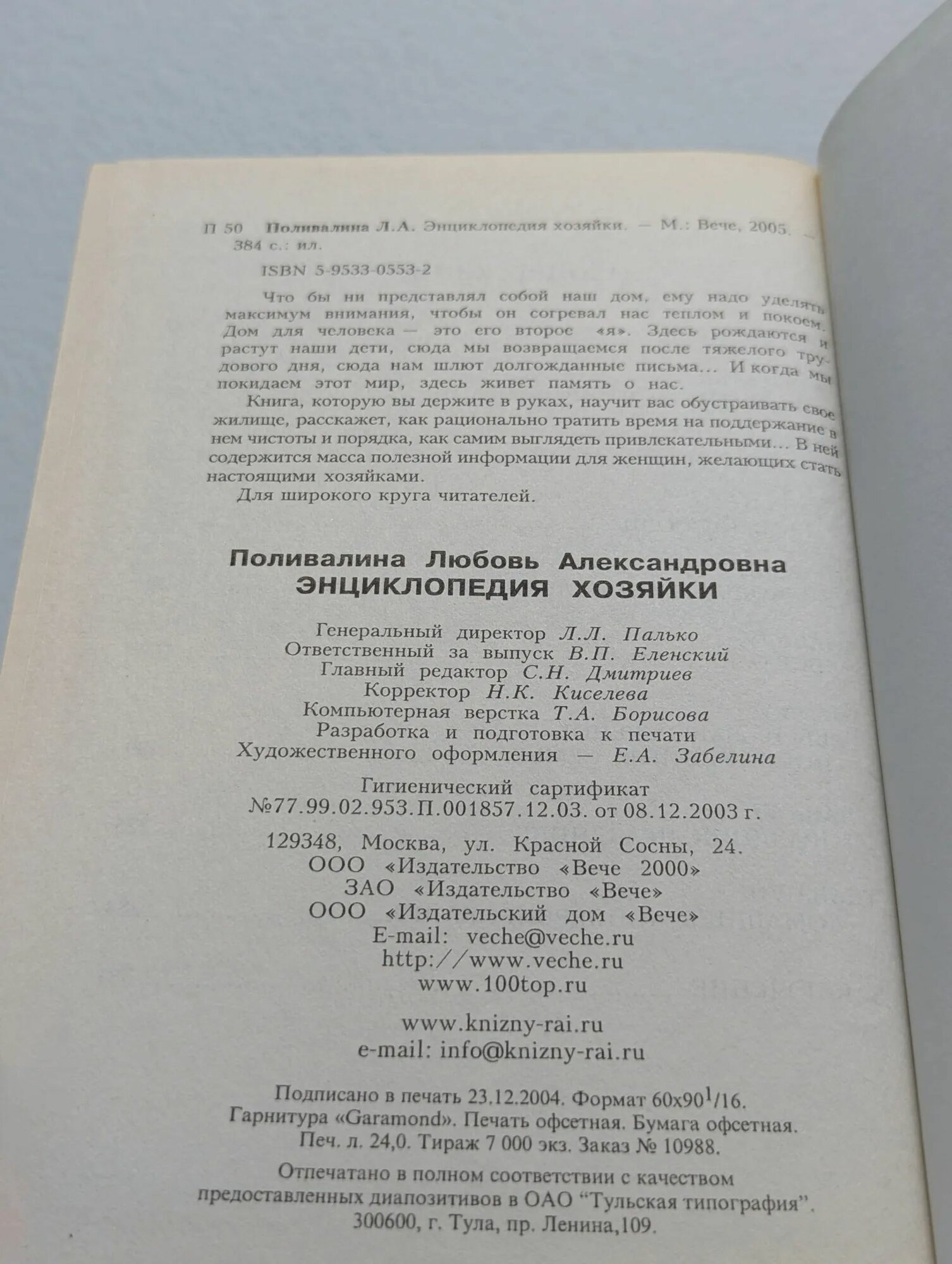 Энциклопедия хозяйки — фото 1