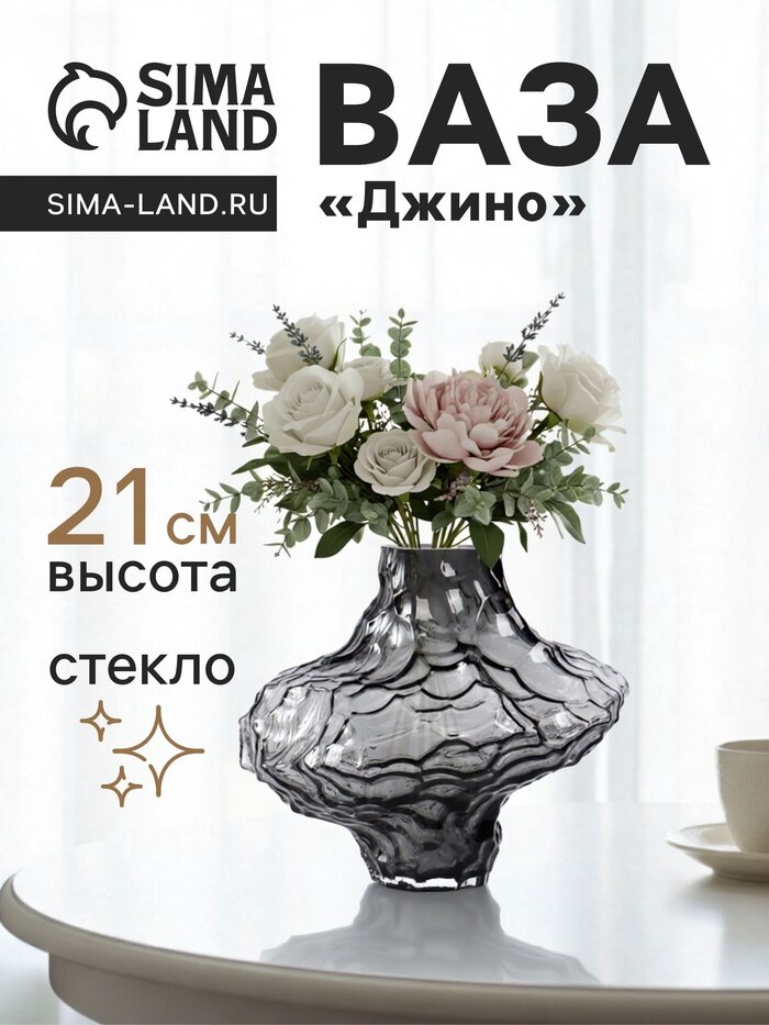 Ваза стекло настольная 