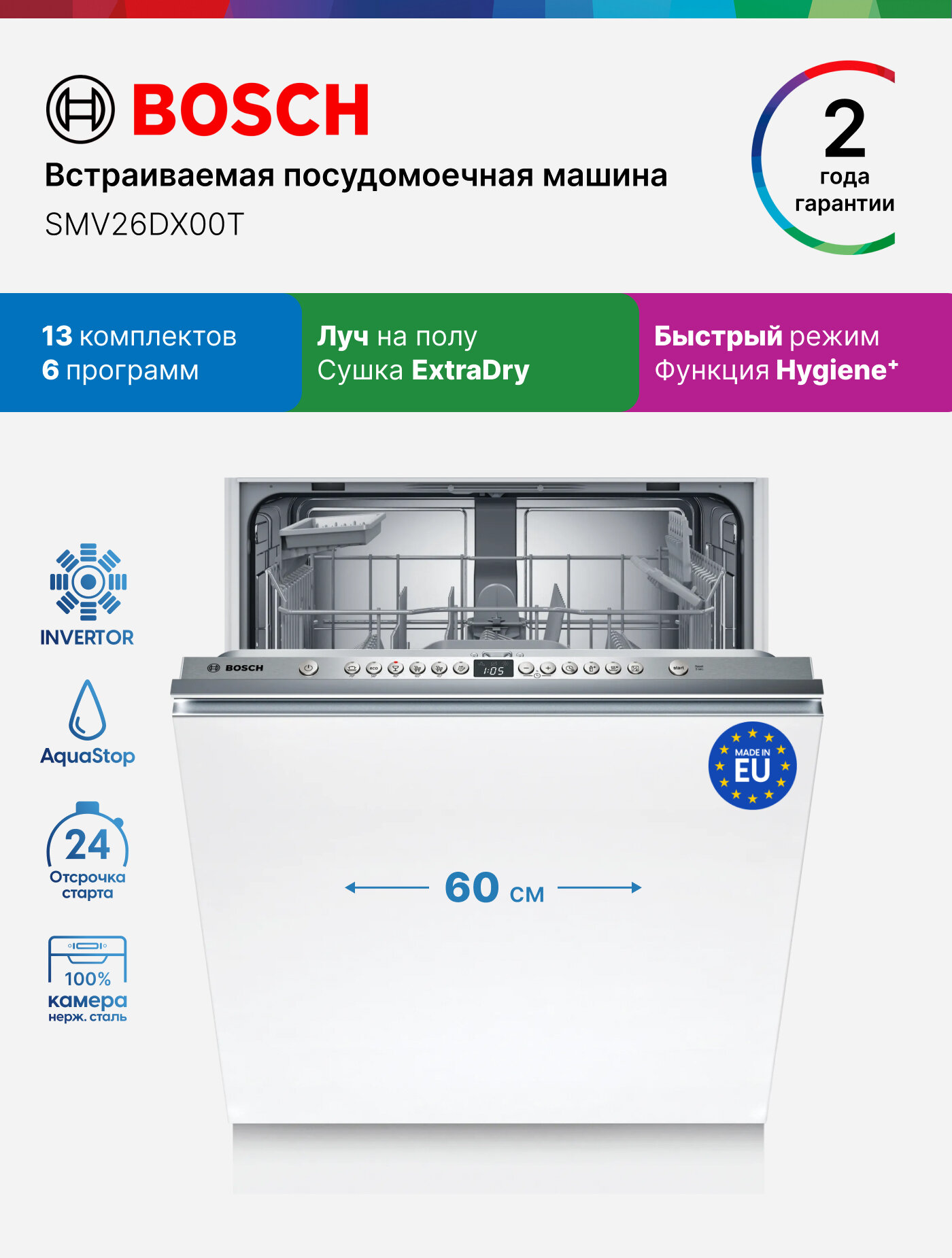 Встраиваемая посудомоечная машина BOSCH SMV26DX00T 60 см белая Новинка 2025