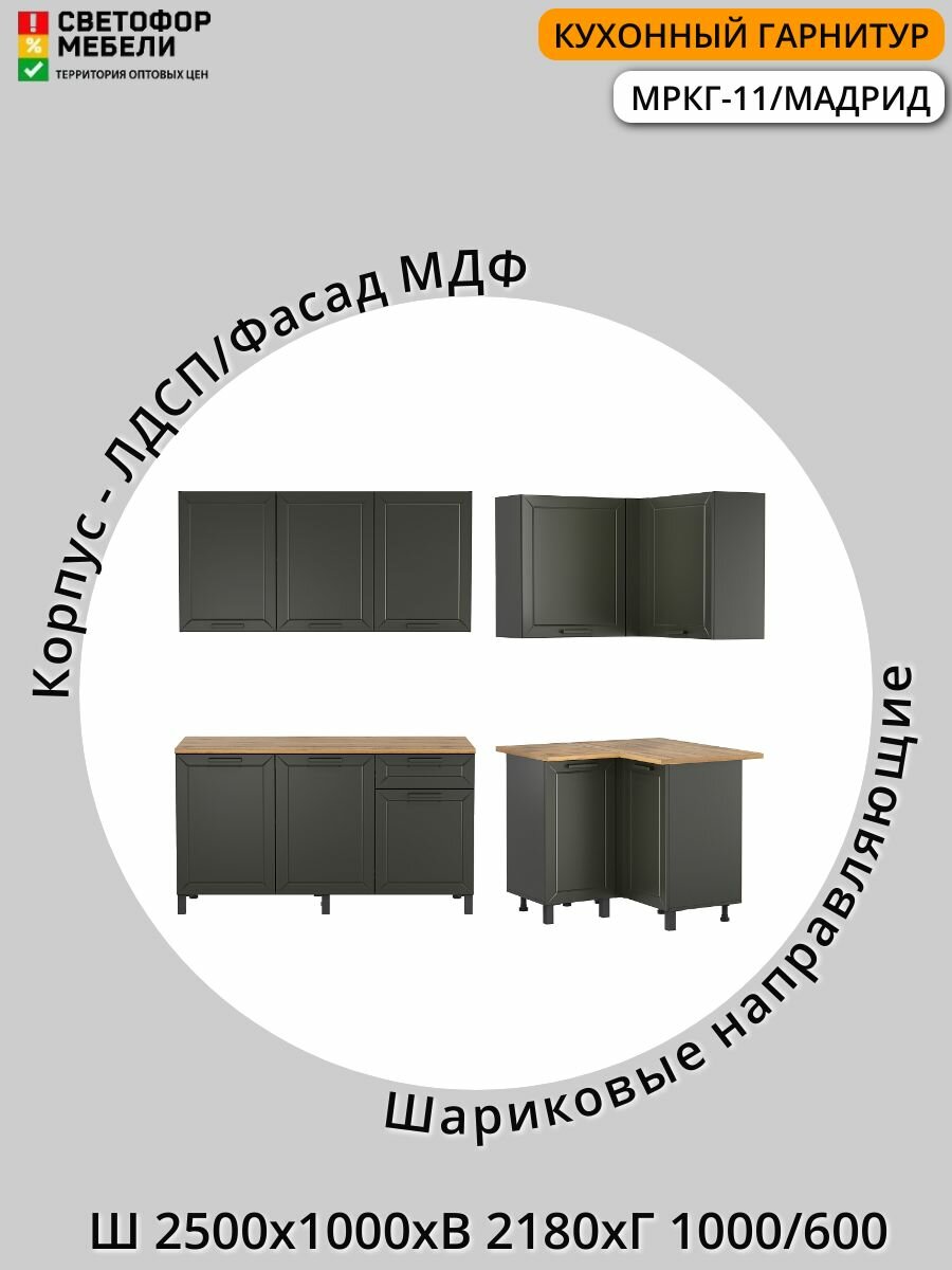 Кухонный гарнитур Мебельный рай мркг 11/Мадрид 25 м 2500х2180х1000/600 Диамант Серый/Графит/Дуб вотан со столешницей