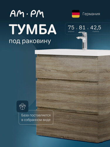 Изображение товара Тумба под раковину AM.PM Gem S напольная 75 см, с ящиками, светло-коричневая