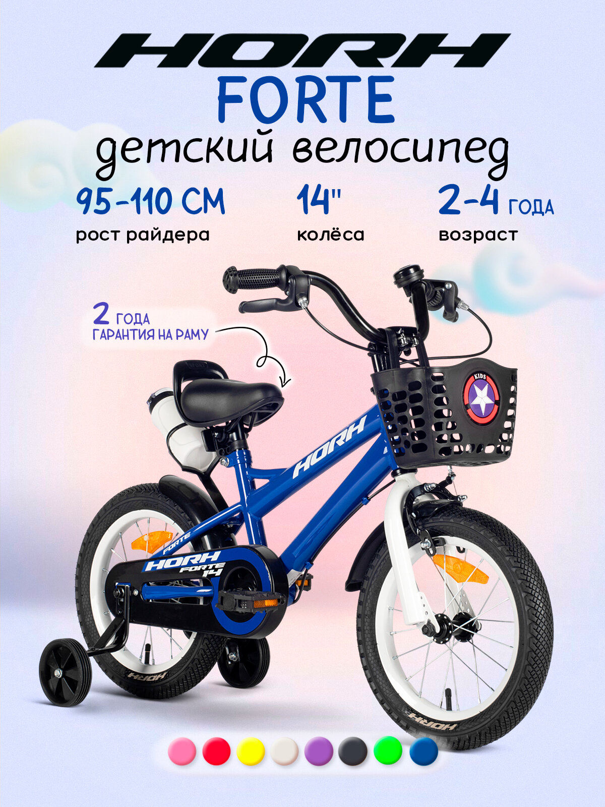 Велосипед городской HORH FORTE 14 (2025) Blue/синий, для мальчиков на рост 95-110 см, стальная рама 14"