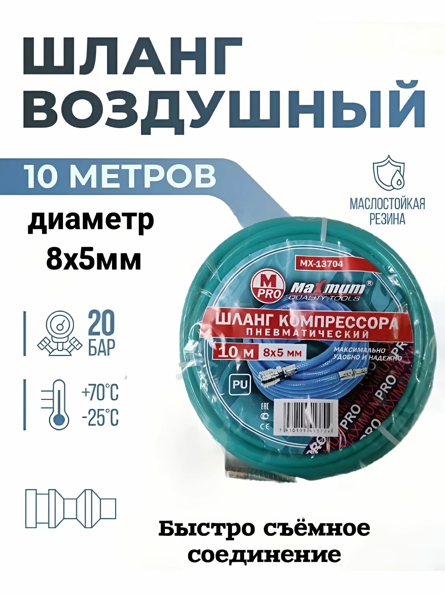 Шланг для компрессора воздушный пневматический 10м
