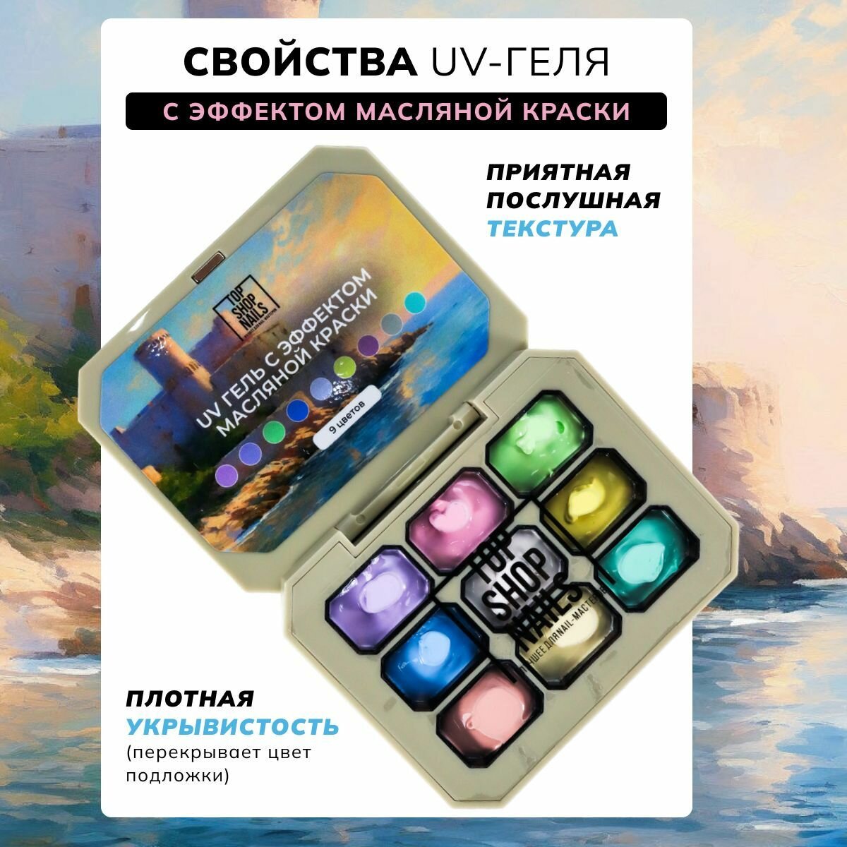 Набор гель-красок для ногтей "Сислей" — фото 1