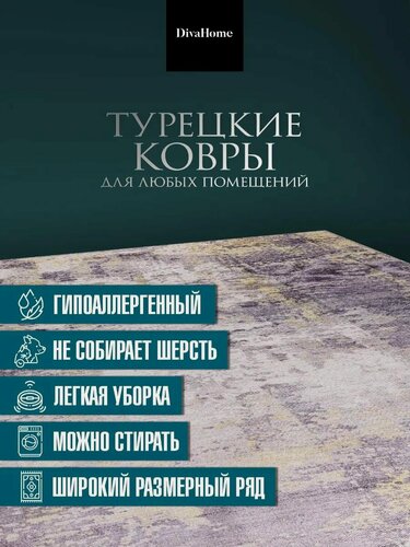 Изображение товара Ковер безворсовый 90X200 см турецкий на пол для комнаты с оригинальным принтом