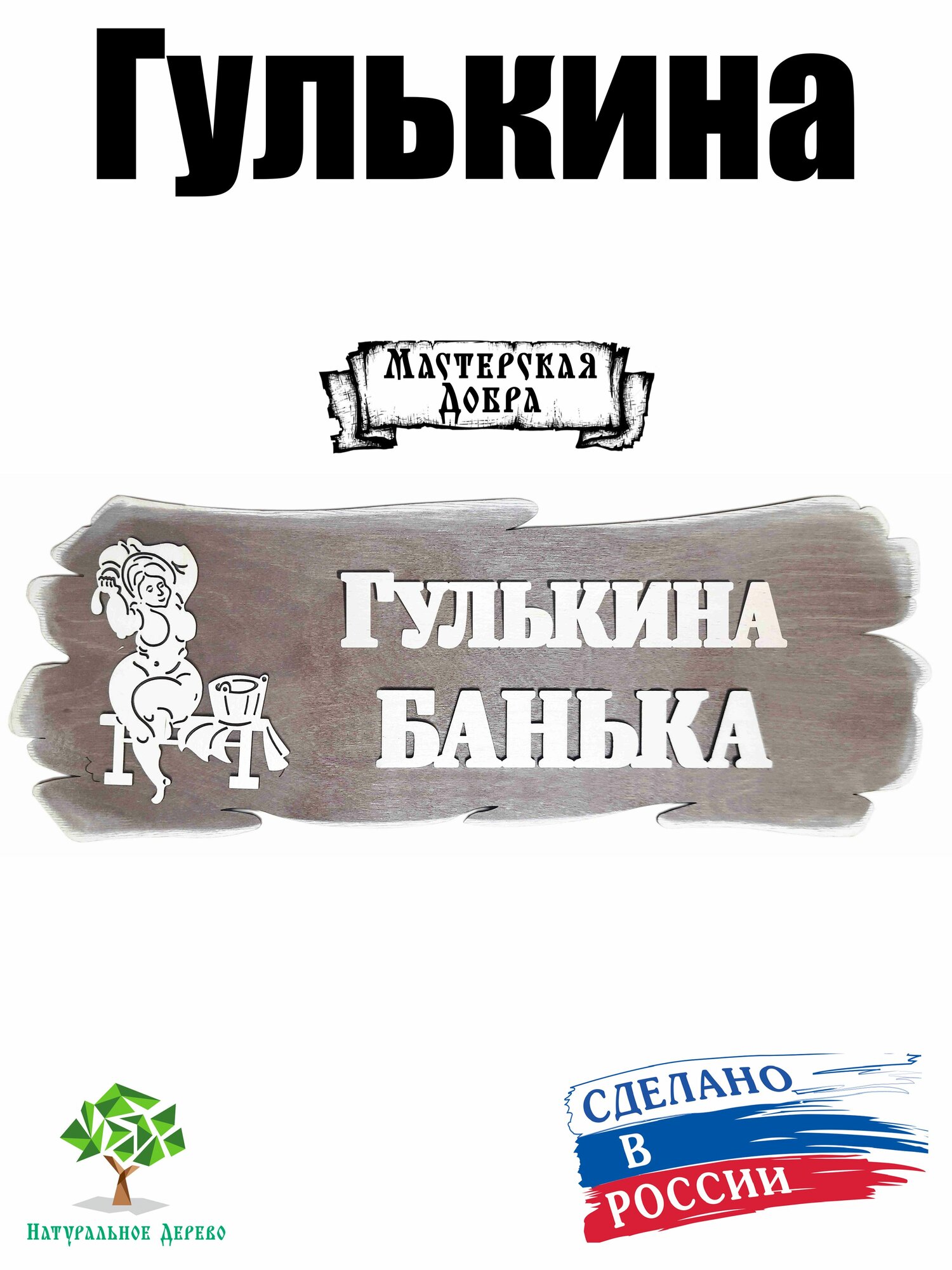 Табличка для бани