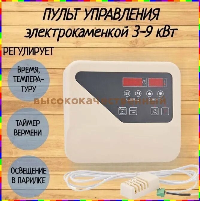 Пульт управления для электрокаменок 3 9 кВт подходит для саун и электрокотлов