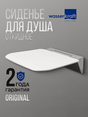 Изображение товара Сиденье для ванны и душа откидное белое WasserKRAFT