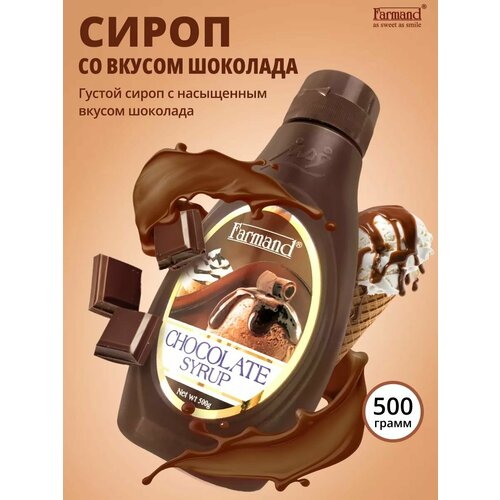фото Сироп топпинг шоколад для кофе, десертов, коктейлей 1шт - 500гр farmand