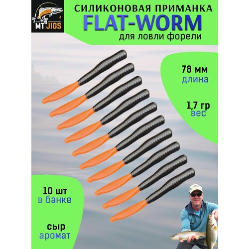Силиконовая приманка для ловли форели, съедобный силикон для рыбалки MT-Jigs,10 шт, аттрактант сыр. Цвет черно-оранжевый