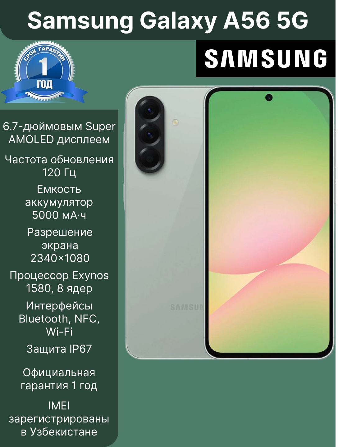 Смартфон SAMSUNG Galaxy A56 5G, 256GB, Цвет Awesome Olive, дисплей Super AMOLED 120 Гц, ядер процессора 8 Гарантия 1 год