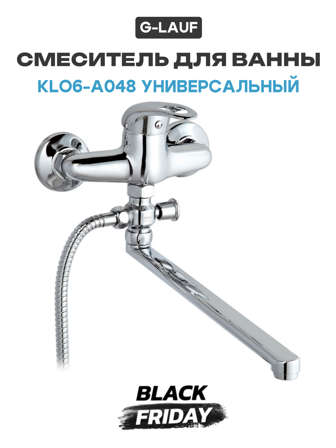 Смеситель для ванны G-Lauf KLO6-A048 универсальный Хром современный стиль