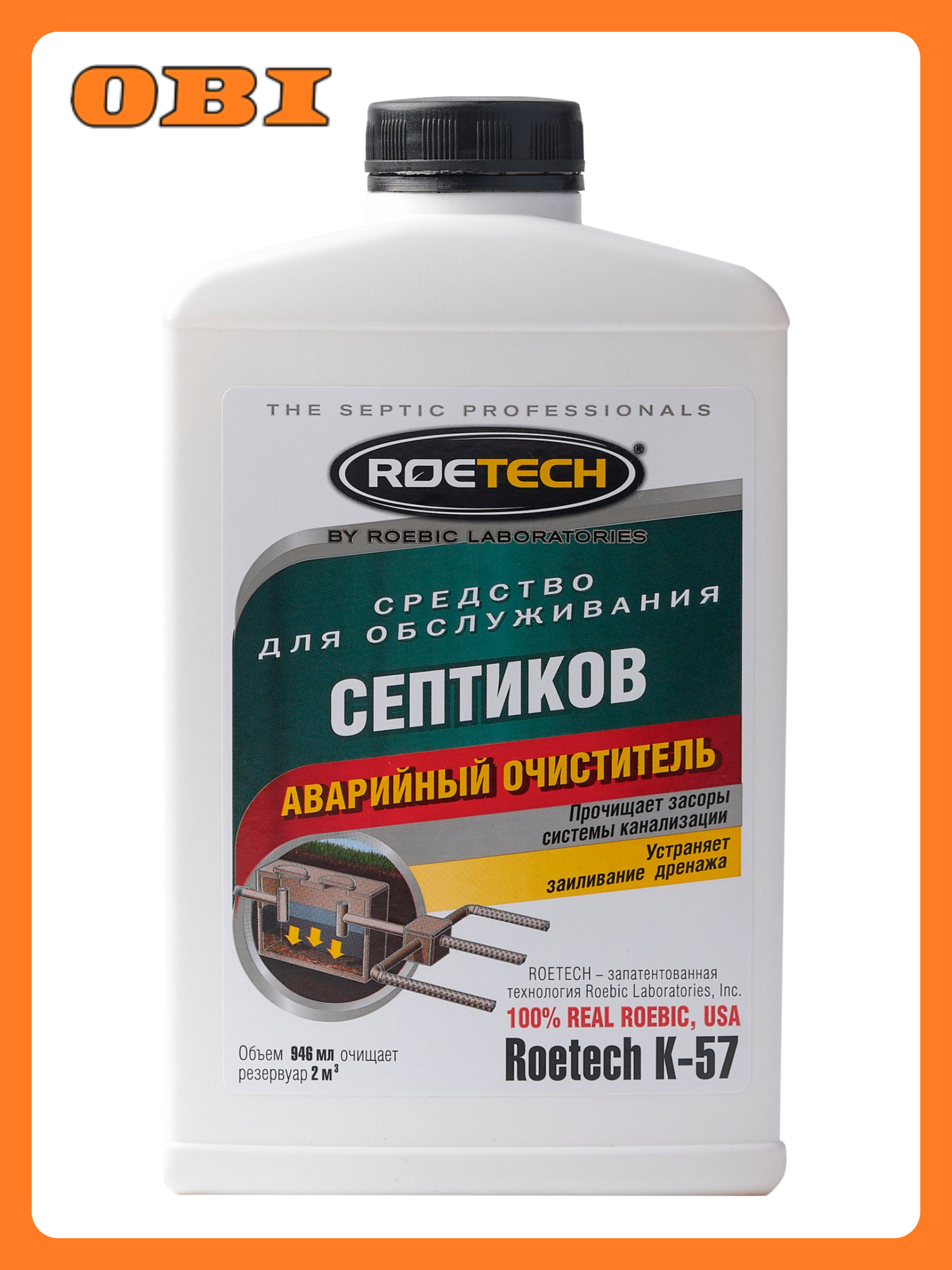 Аварийный очиститель септика Roetech K 57