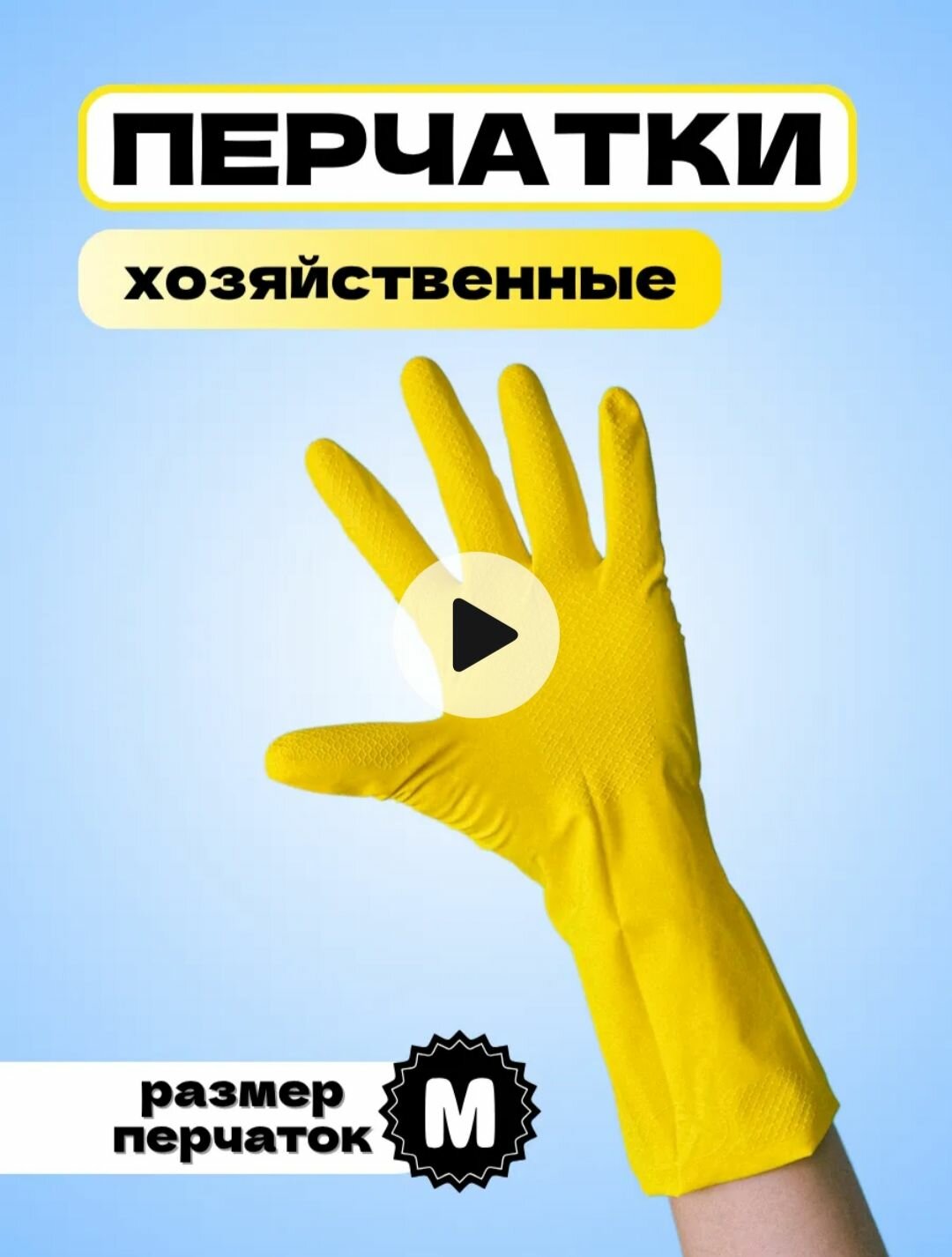 Перчатки хозяйственные латексные