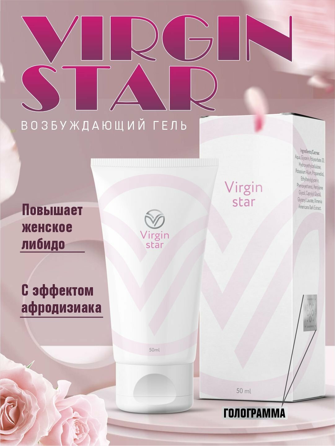 Интимный увлажняющий гель-смазка Virgin Star для женщин, натуральный, 50 мл