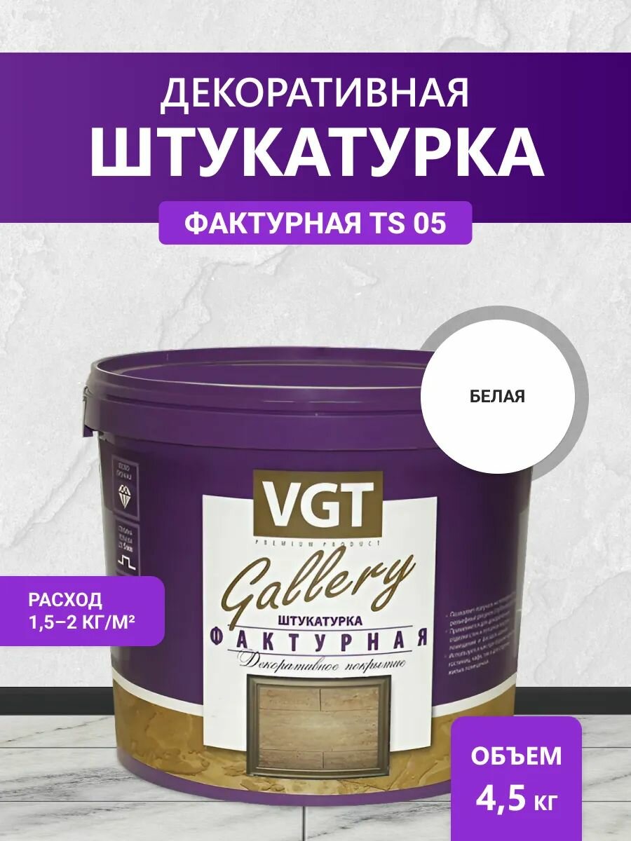 Декоративная штукатурка фактурная VGT Gallery TS 05 белая 4.5 кг