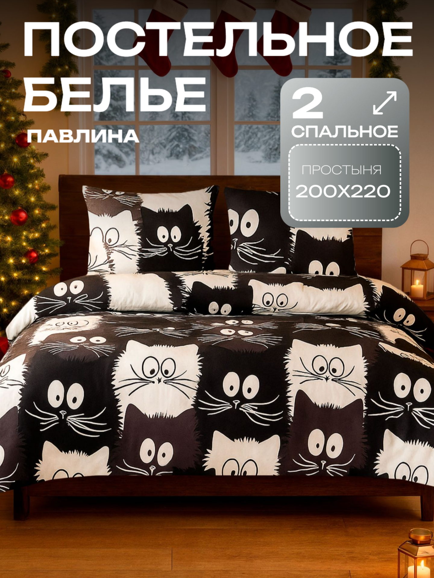 Постельное белье 2 спальное с европростыней Павлина 1212202 Коты компания  Полисатин  наволочки 70x70