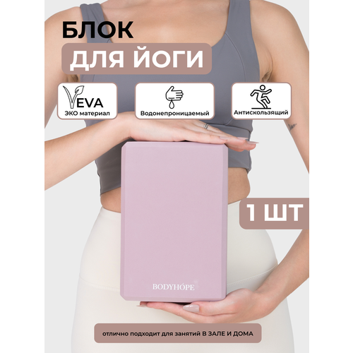 Блок для йоги BODYHOPE EVA, антискользящий, водонепроницаемый, 15х7.5х23см, розовый