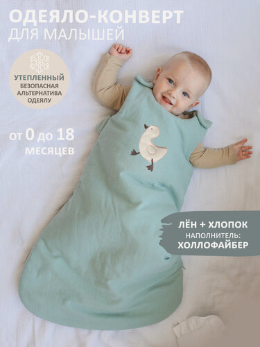 Изображение товара Спальный мешок одеяло конверт утепленный для новорожденных, светло-зеленый