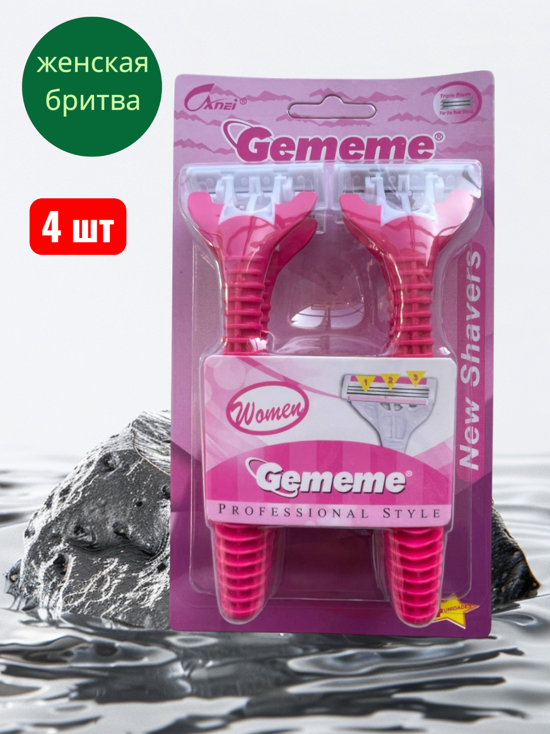 Бритвенный набор 4 штук "Для дальних поездок" , 3 лезвия удобный размер, мужчин и женщин