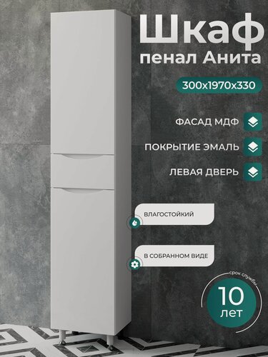 Изображение товара Шкаф пенал 30 см Напольный Левый в сборе белый глянец с полкой В ванную Анита