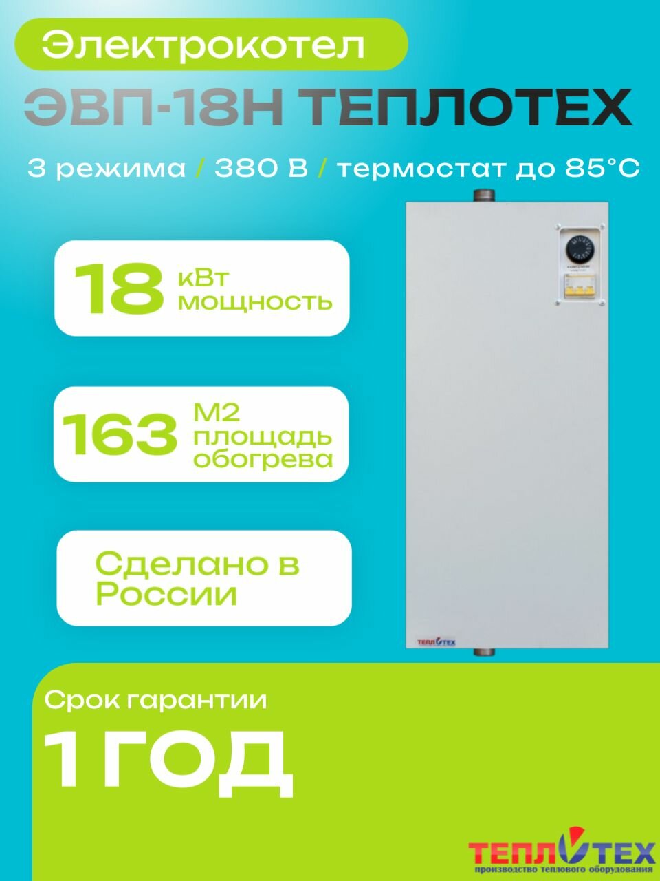 Электрокотел ЭВП-18Н теплотех