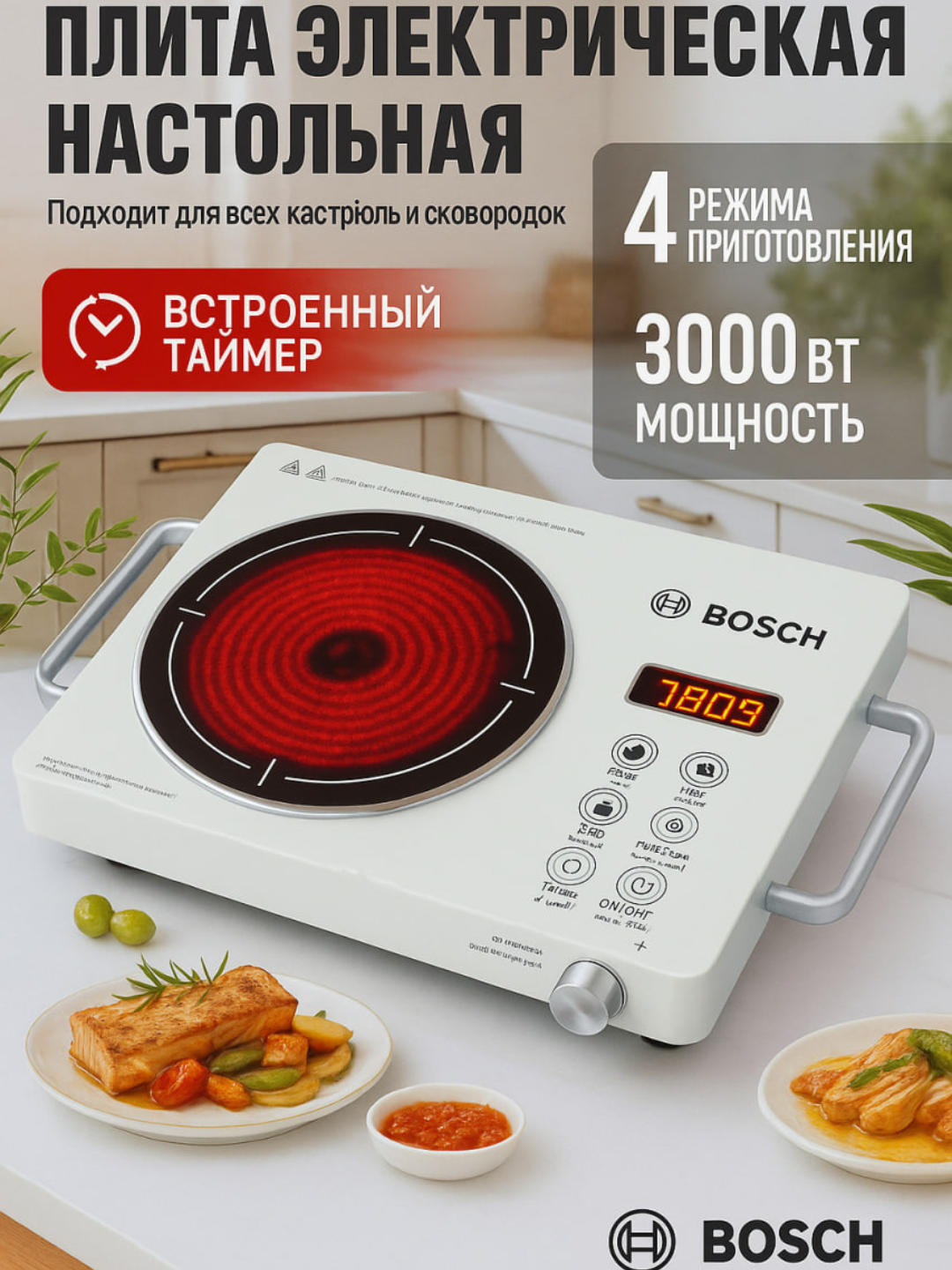 Электр плита настольная 3500 Вт, 4 режима, стеклокерамическая поверхность