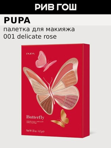 Изображение товара PUPA Палетка для макияжа глаз и губ Butterfly, 14,3 г, 001