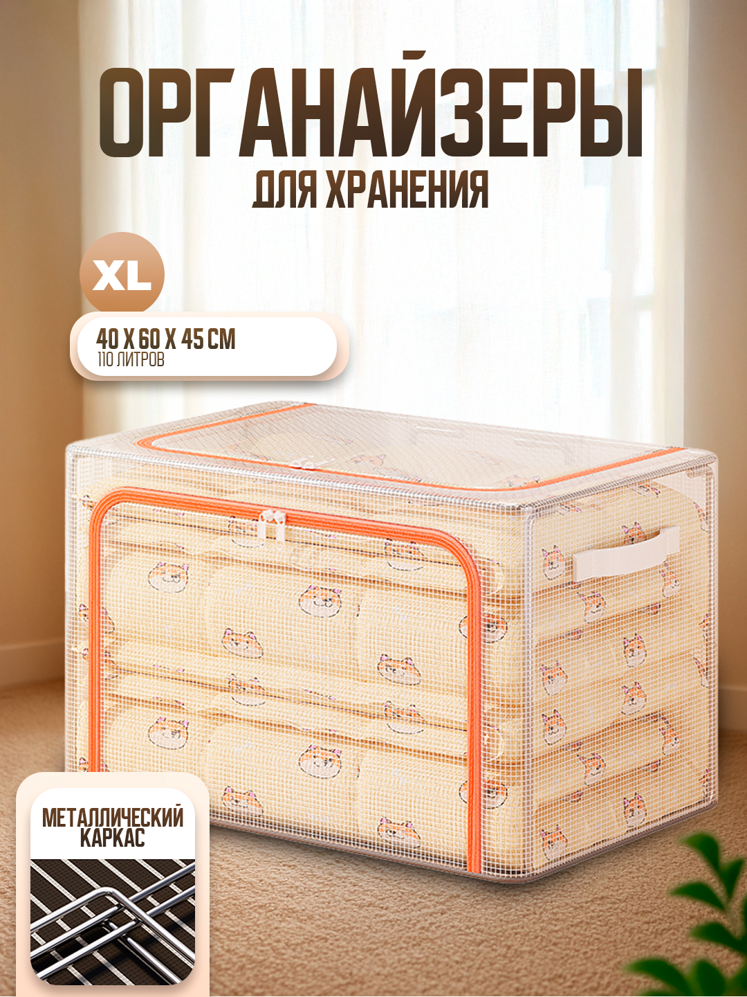 Складной органайзер для хранения вещей, одежды, белья, c крышкой и жестким каркасом Размер XL