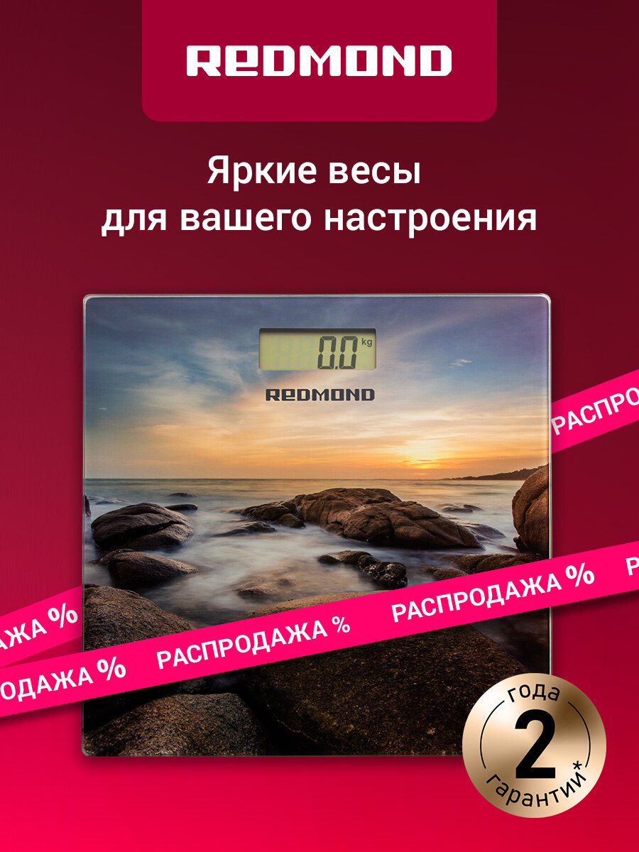 Напольные весы REDMOND RS-752 (камни) до 180 кг точность до 100 гр