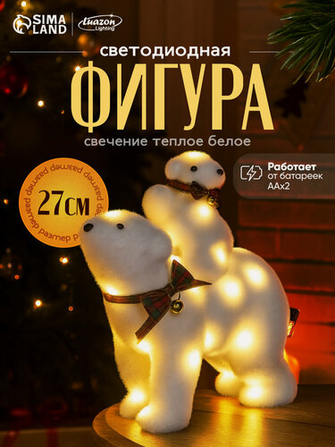Изображение товара Светодиодная фигура «Медведица и медвежонок» 27 × 26 × 12 см, флок, свечение тёплое белое