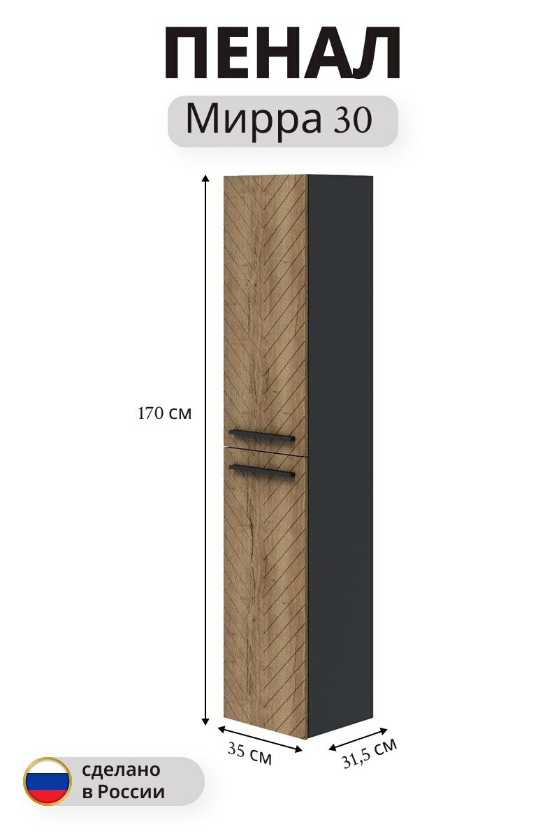 Пенал Мирра навесная 170x35 см дуб коричневый