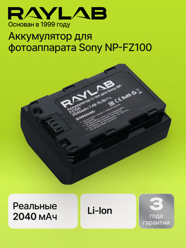 Изображение товара Аккумулятор NP-FZ100 для фотоаппарата Sony Raylab 2040мАч для камер Sony RL-FZ100