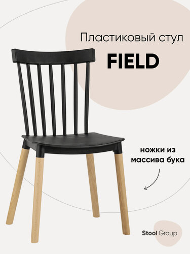 Изображение товара Стул для кухни Field, пластиковый, черный, нагрузка до 150 кг