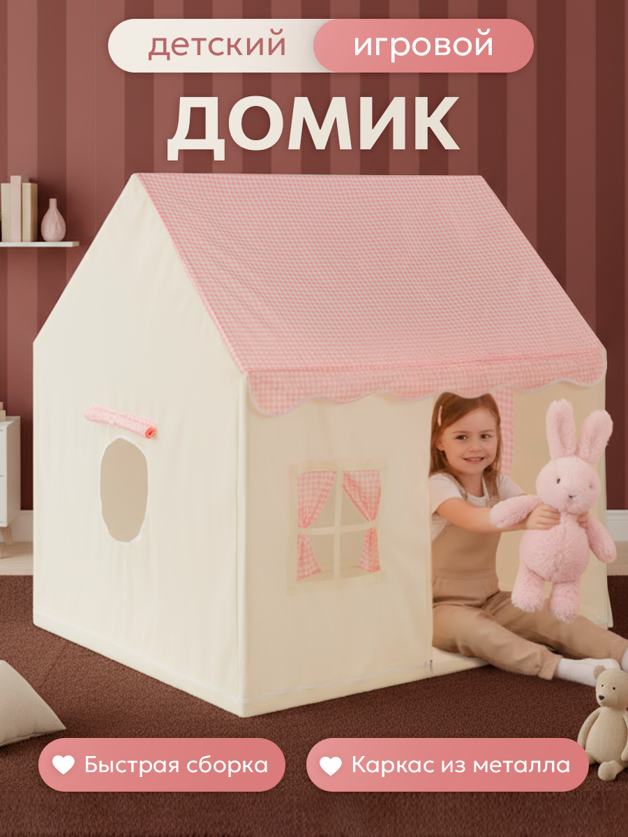 Палатка детская игровая "Домик", 120х110х130 см, в сумке (Арт. SMYQ031)