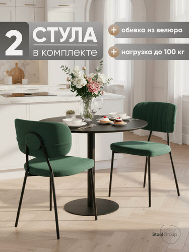 Изображение товара Стулья для кухни обеденные 2 шт Ханна New, обивка велюр зелёный