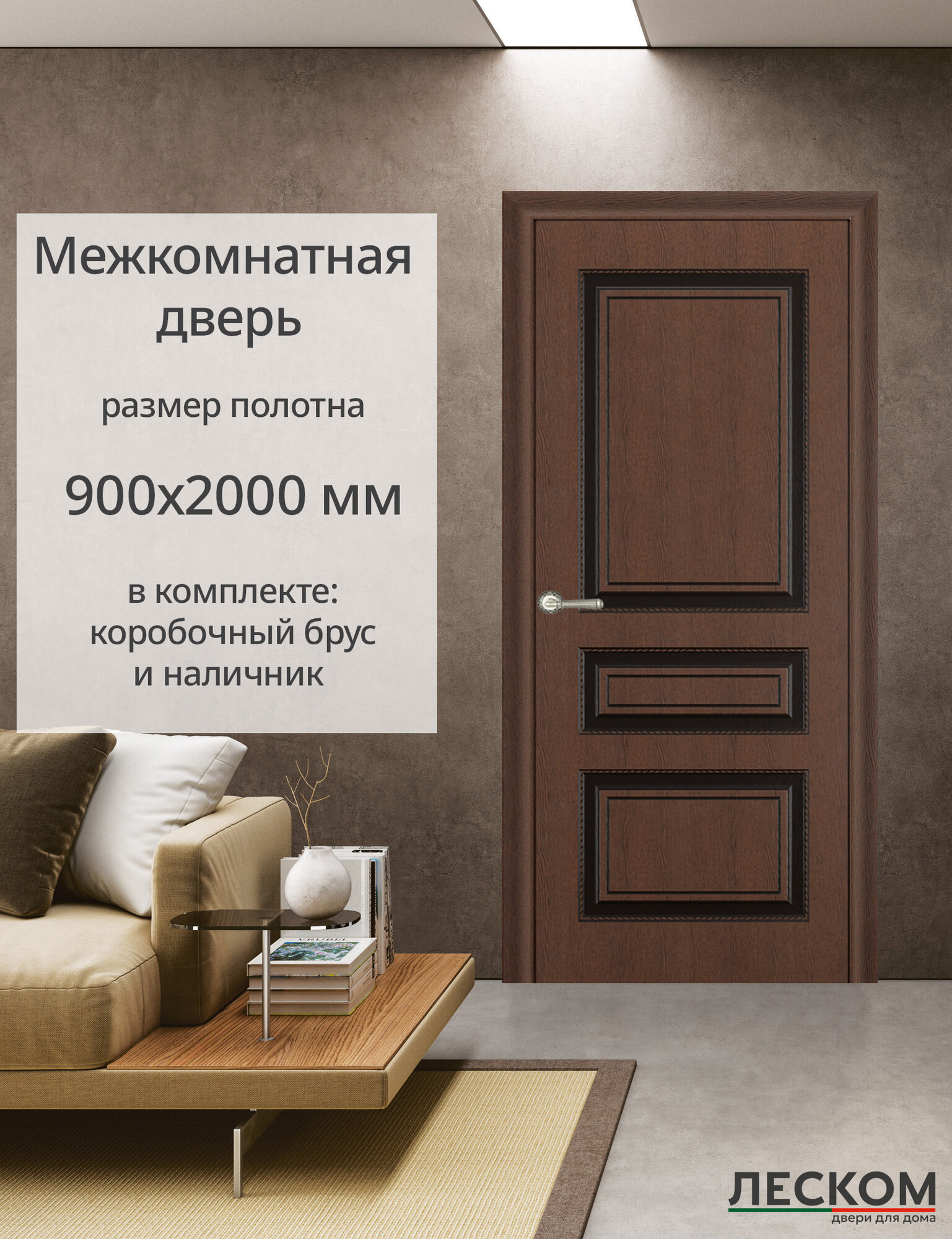 Дверь межкомнатная Леском 