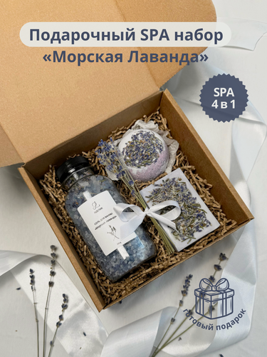 Изображение товара Подарочный набор косметики «Морская Лаванда», набор уходовой косметики, подарок подруге, подарок маме