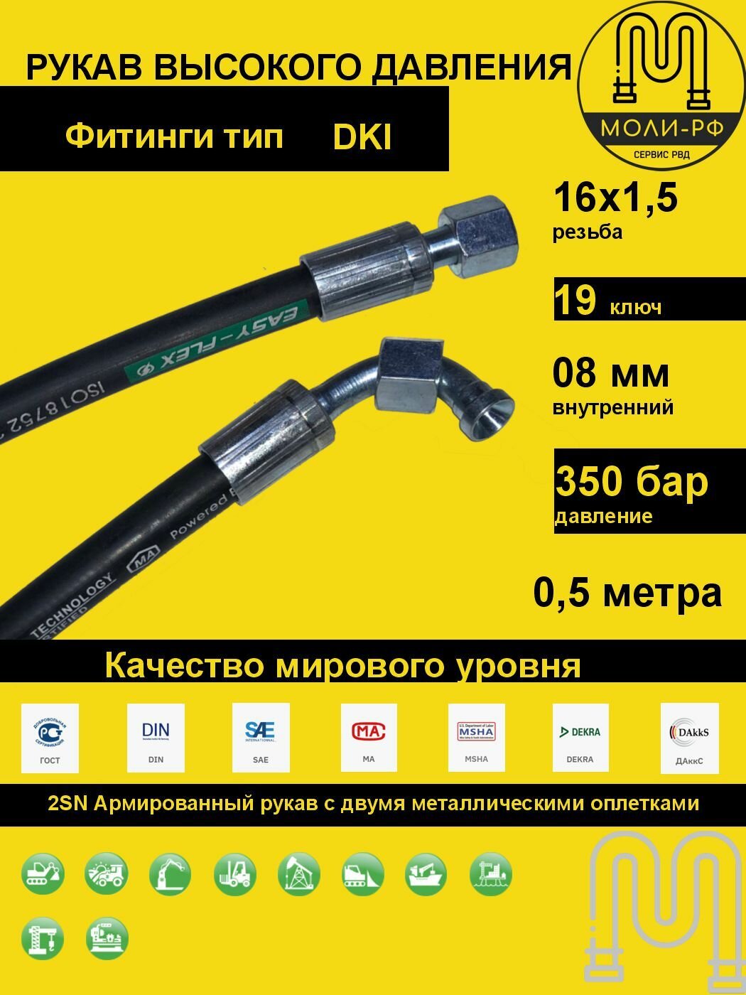Рукав высокого давления 0,5 м (L 510) угловой DN 08 DKI (Г) 16x1,5