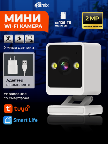 Изображение товара Камера видеонаблюдения мини RITMIX IPC-204-Tuya , Wi-Fi , 2 MP, двустороннее аудио, ночная съёмка